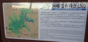 3日目　釧路湿原について